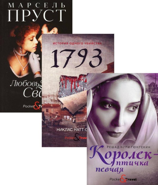 Любовь и преступление