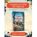Убийства на выставке собак. Детективное агентство «Благотворительный магазин» (#3)