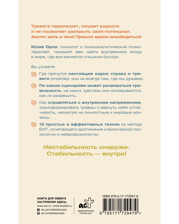 Жизнь без страха. 12 способов снизить тревогу