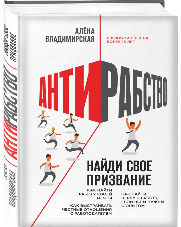 Антирабство. Найди свое призвание