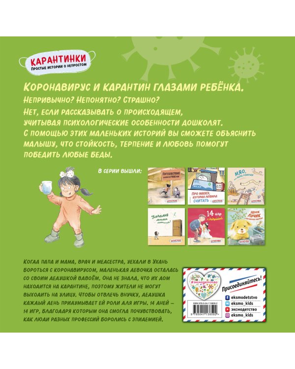 14 игр с дедушкой