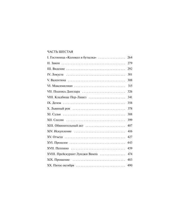 Граф Монте-Кристо. Том 3. Вечные истории. Young Adult