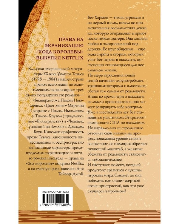 Ход королевы