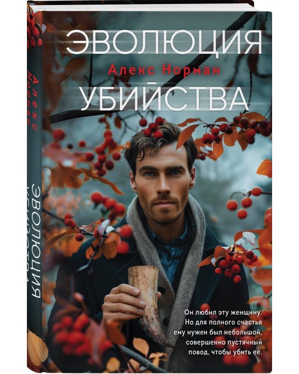 Эволюция убийства