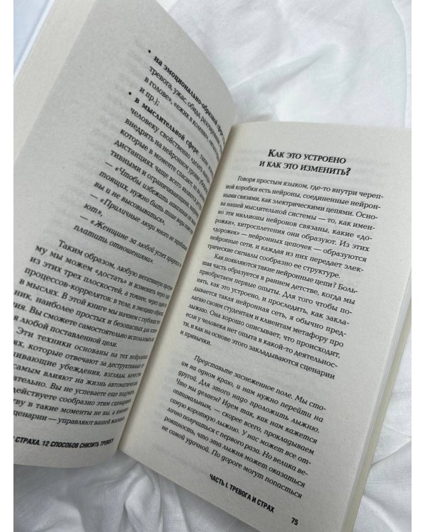 Жизнь без страха. 12 способов снизить тревогу