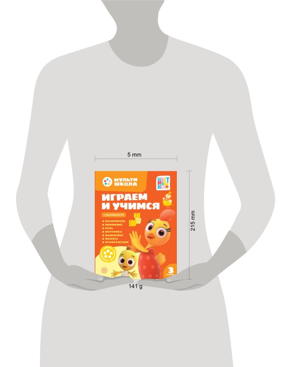 Мульти-школа Цветняшек. Играем и учимся с Цыпленком Пи. Третий уровень. 3-4 года