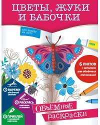 Цветы, жуки и бабочки