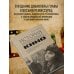 Дополнительное изображение книги «История отечественного кино (дополненное издание в твердой обложке)»