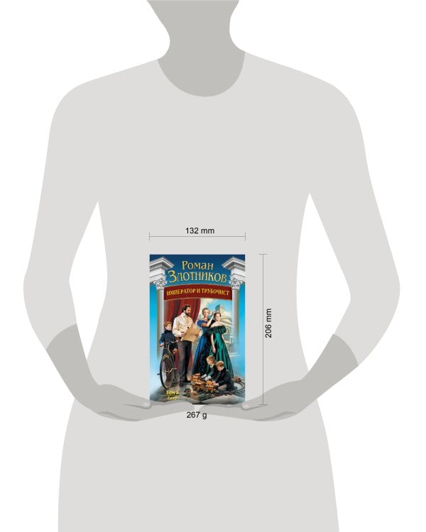 Император и трубочист. Том 3. Граф