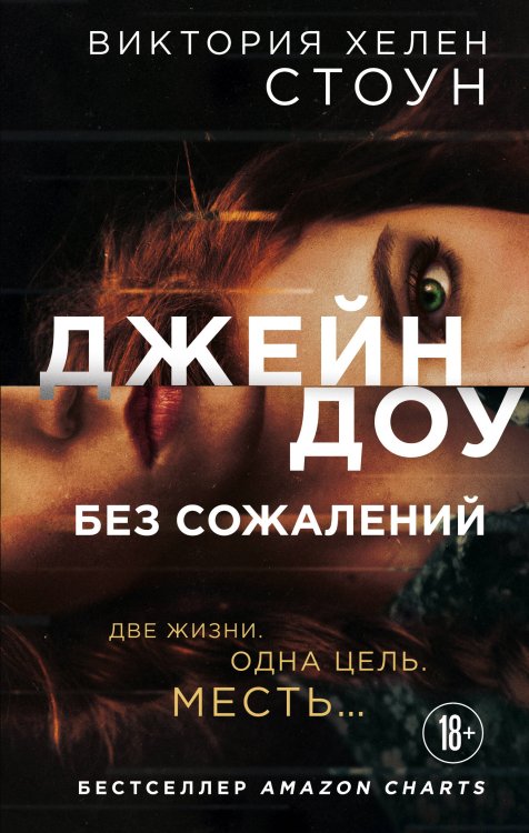 Чикаго. Women and crime Джейн Доу. Без сожалений