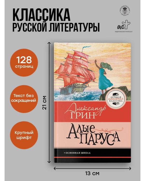 Алые паруса