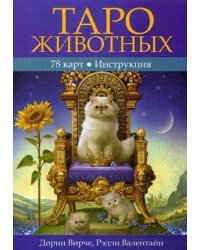 Таро животных. (Инструкция +78 карт)