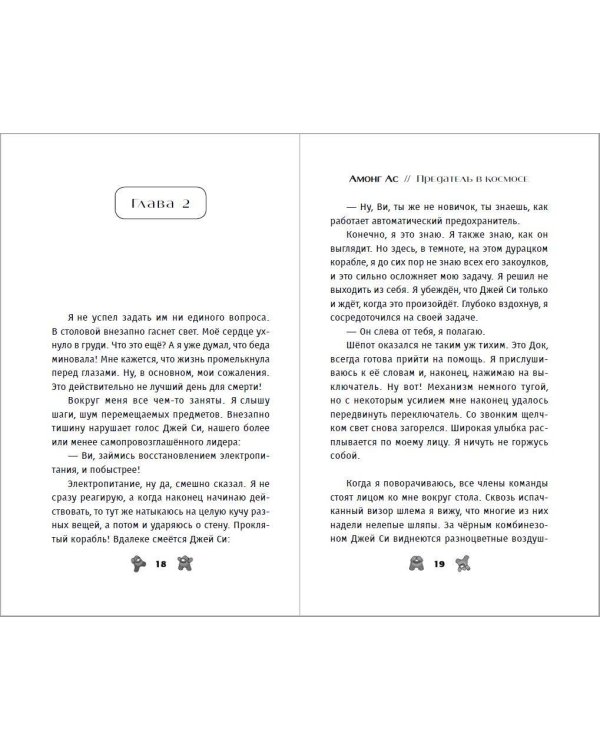 Комплект из 2-х книг. Для фанатов Minecraft и Among us. (ИК)