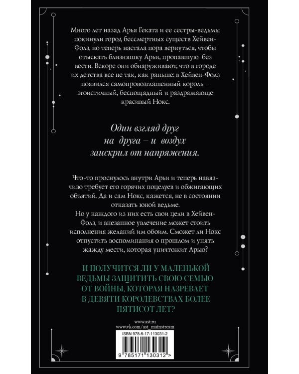 Пламя хаоса