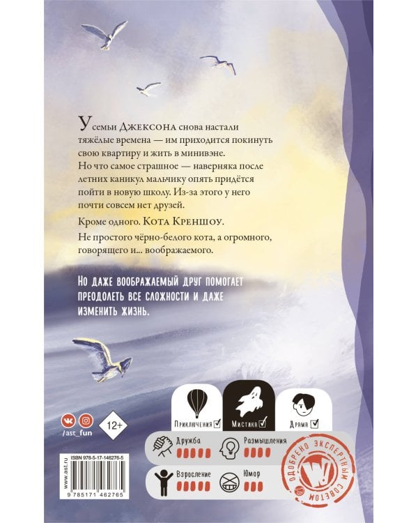 Говорящий кот Креншоу