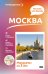 Москва. Что там делать. Маршруты на 3 дня