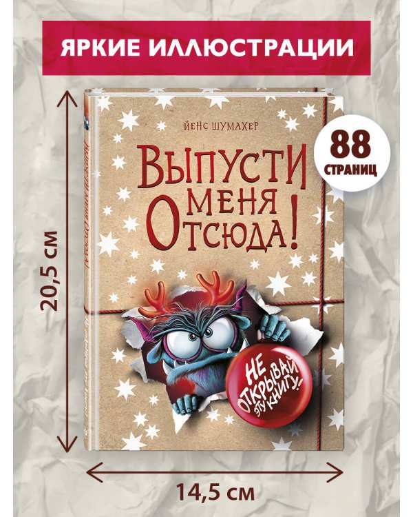 Дополнительное изображение книги «Выпусти меня отсюда! Не открывай эту книгу! (выпуск 5)»