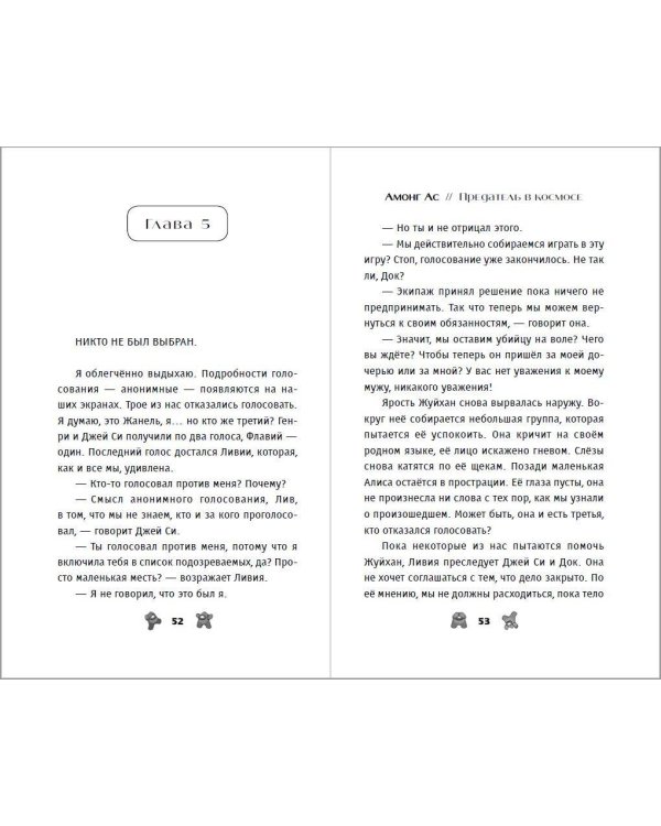Комплект из 2-х книг. Для фанатов Minecraft и Among us. (ИК)