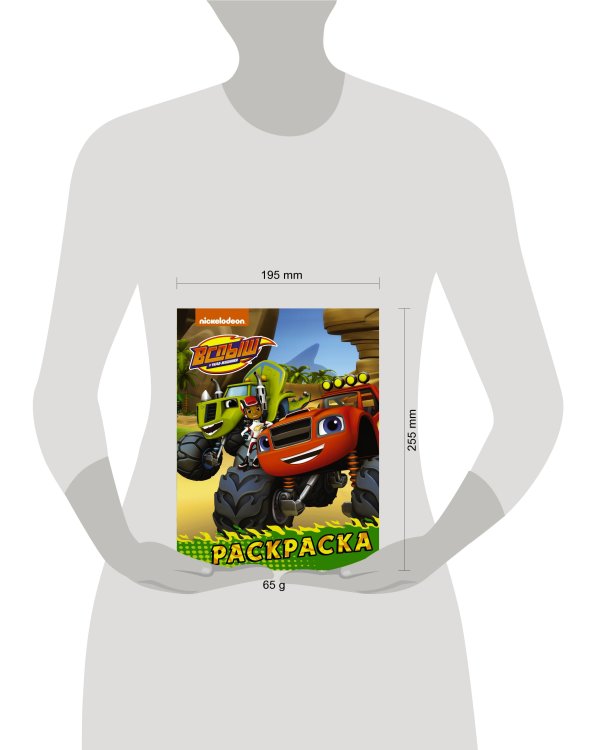 Вспыш и чудо-машинки. Раскраска (зелёная)