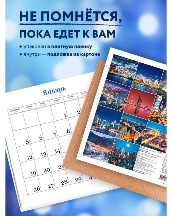 Ночные города. Календарь настенный на 16 месяцев на 2026 год (300х300 мм)