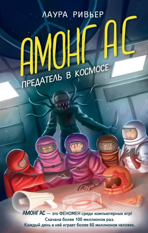 Комплект из 2-х книг. Для фанатов Minecraft и Among us. (ИК)