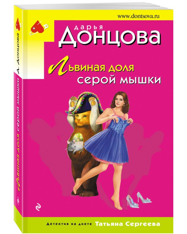Львиная доля серой мышки