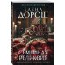 Семейная реликвия