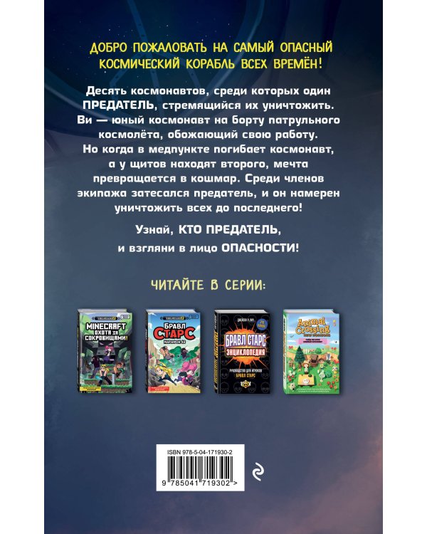 Комплект из 2-х книг. Для фанатов Minecraft и Among us. (ИК)