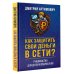 Как защитить свои деньги в сети? Руководство для детей и подростков
