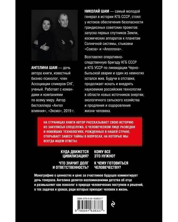 Секретный ингредиент. Неуязвимый агент КГБ рассказывает личную историю из закулисья спецслужб