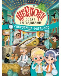 Сокровища фараонов