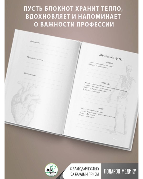 Лучшему врачу. Удобный планер
