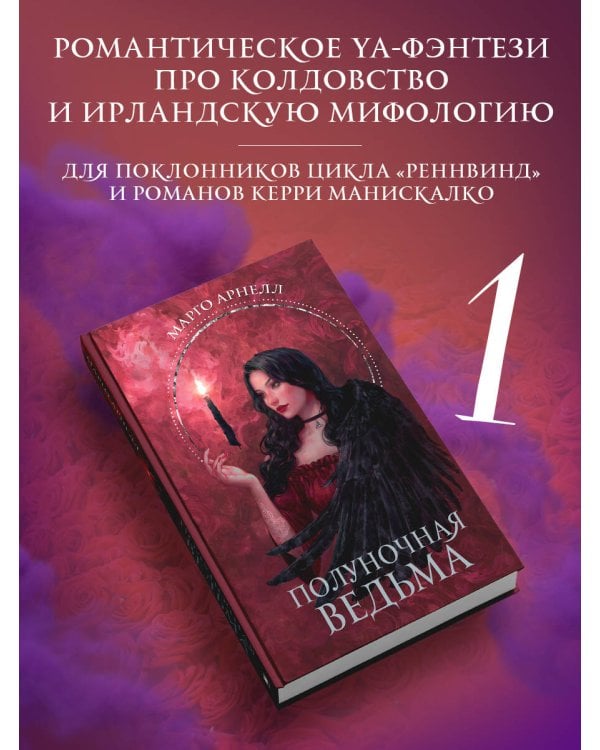 Полуночная ведьма