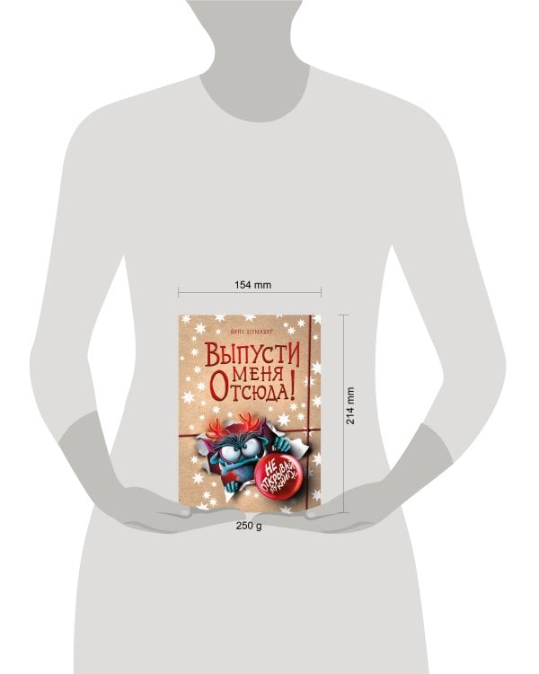 Дополнительное изображение книги «Выпусти меня отсюда! Не открывай эту книгу! (выпуск 5)»