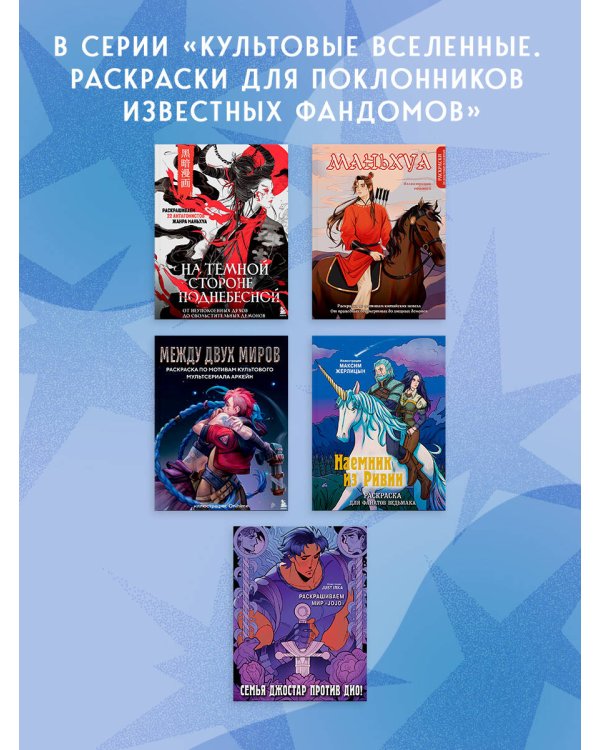 Семья Джостар против Дио! Раскрашиваем мир «JoJo»