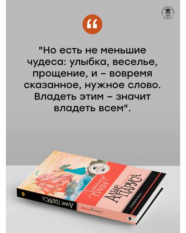 Алые паруса
