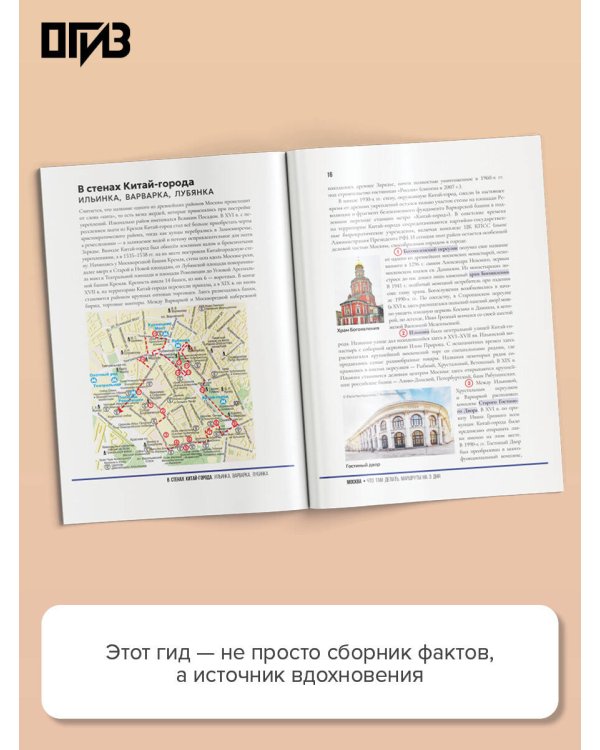 Москва. Что там делать. Маршруты на 3 дня