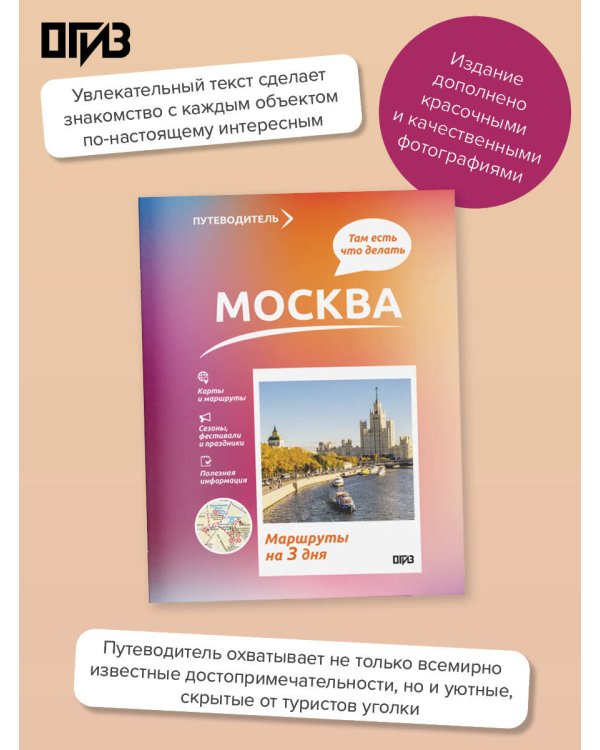 Москва. Что там делать. Маршруты на 3 дня