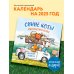 Календари настенные 2025 (300х300) Синие коты. Многодетная семья. Календарь настенный на 2025 год (300х300 мм)