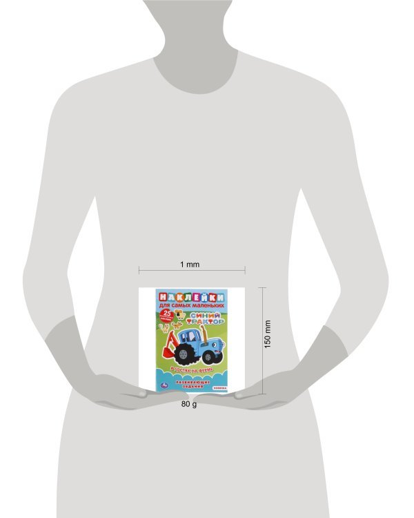 В Гостях На Ферме. Синий Трактор (Наклейки Д/Самых Маленьких А5 С Разв. Заданиями) В