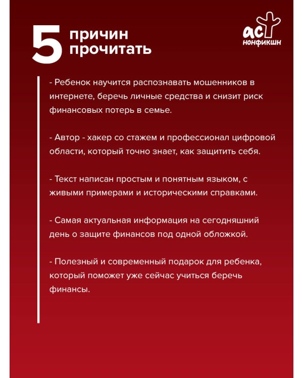 Как защитить свои деньги в сети? Руководство для детей и подростков