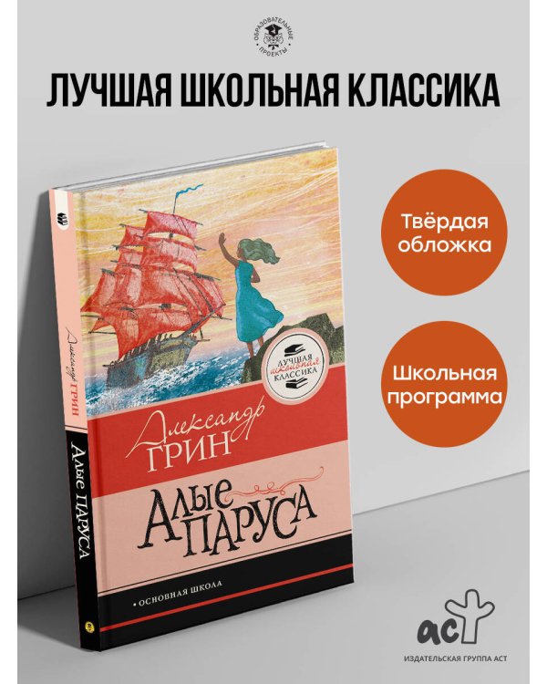 Алые паруса