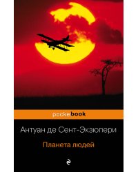 Планета людей