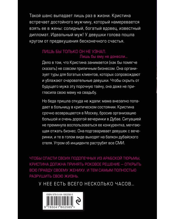 Эскортница (кинопостер)