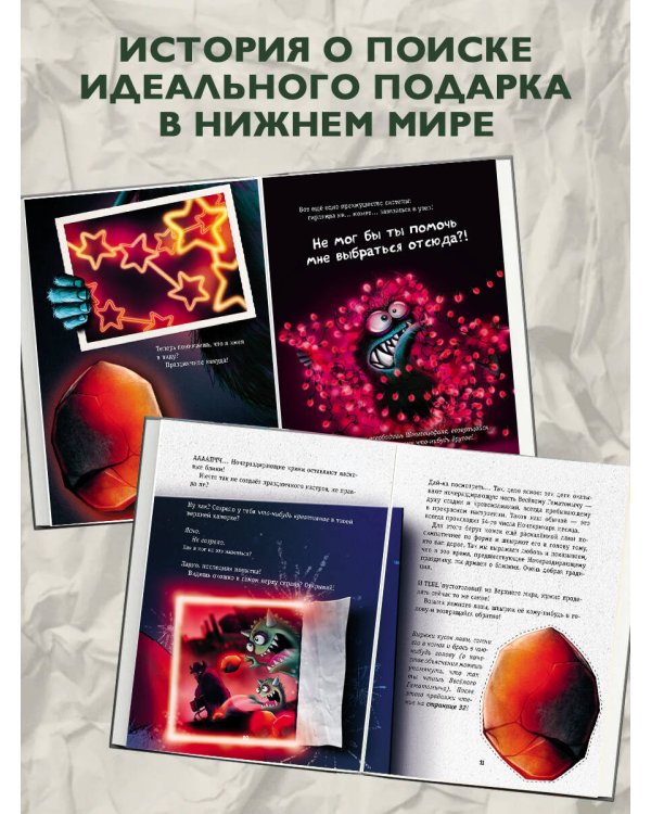 Дополнительное изображение книги «Выпусти меня отсюда! Не открывай эту книгу! (выпуск 5)»