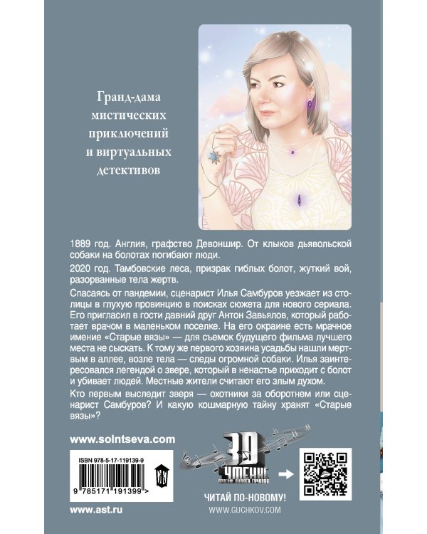 Оборотень по наследству