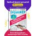 Тренажер по контрольному списыванию 1 класс