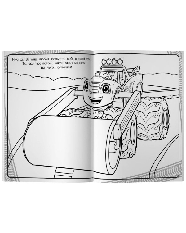 Вспыш и чудо-машинки. Раскраска (зелёная)