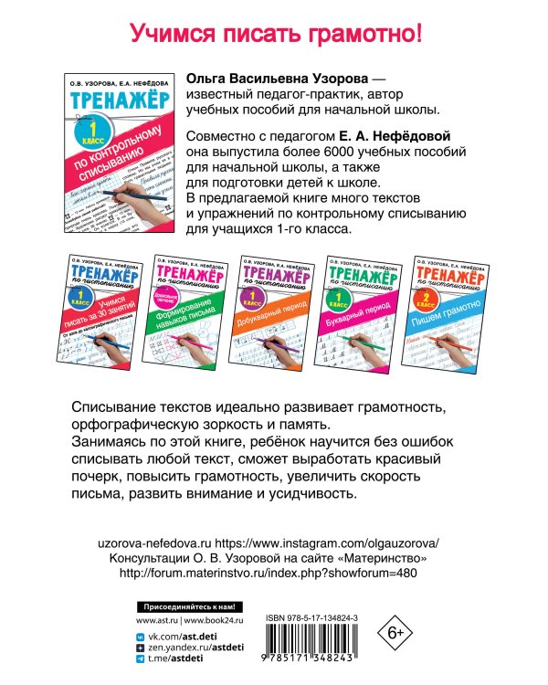 Тренажер по контрольному списыванию 1 класс