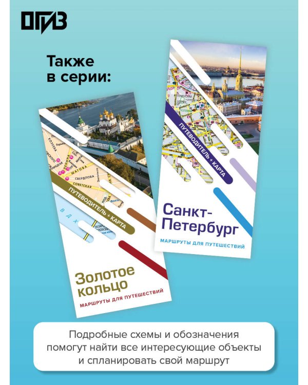 Крым. Маршруты для путешествий. Путеводитель + карта
